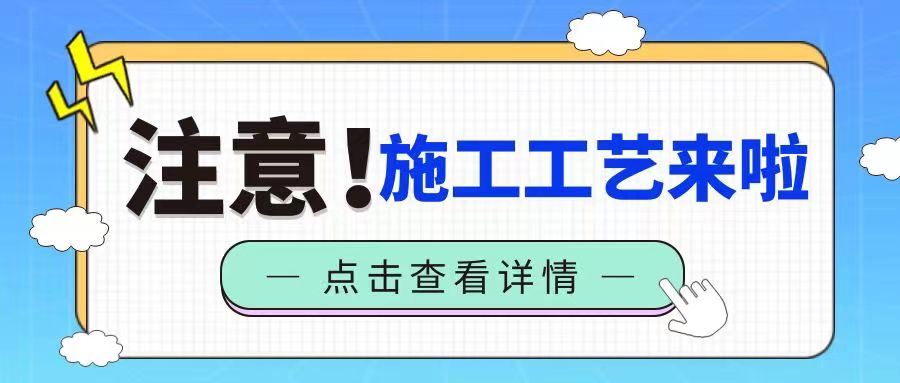 保溫一體板施工工藝，你想要的干貨來啦！