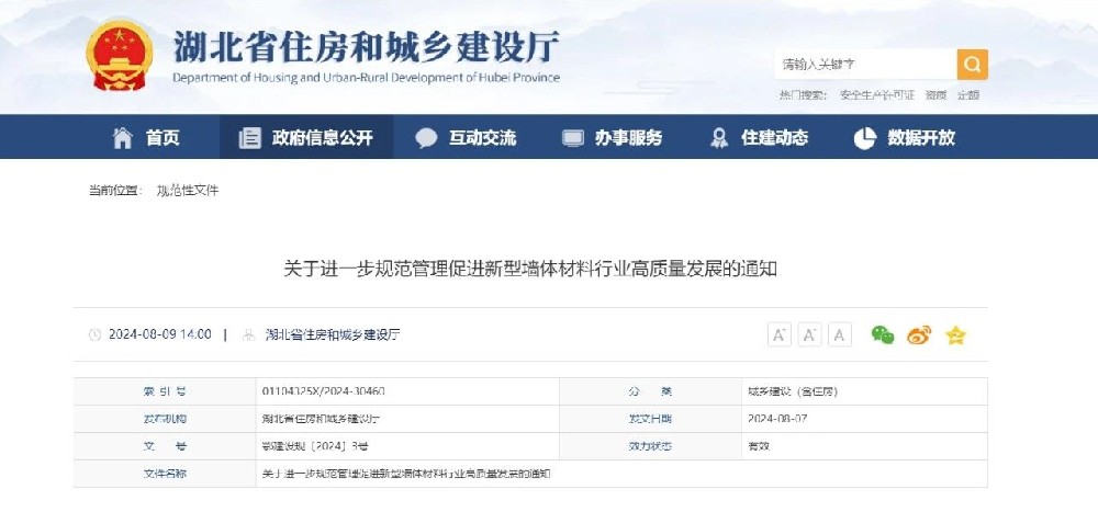 湖北 | 支持新型墻材企業(yè)綠色發(fā)展，重點開發(fā)外墻復(fù)合保溫板等