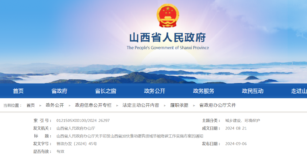 山西 | 提高外圍護結(jié)構(gòu)保溫材料等建筑節(jié)能產(chǎn)品的保溫性能