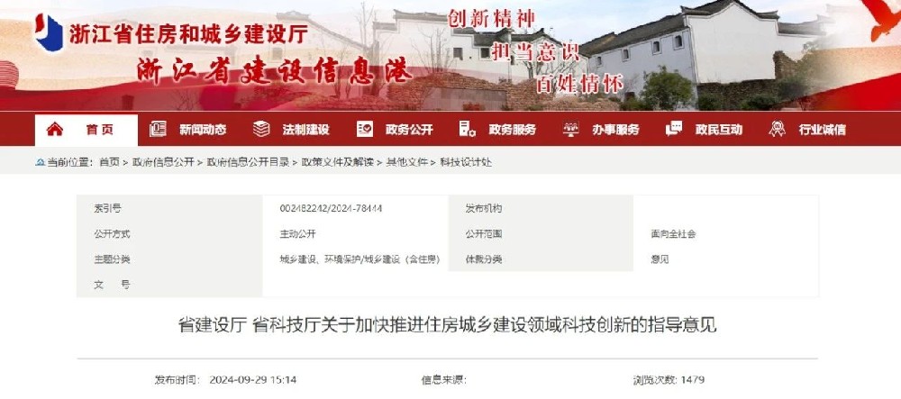 浙江 | 推廣綠色建材、新型圍護系統(tǒng)應(yīng)用